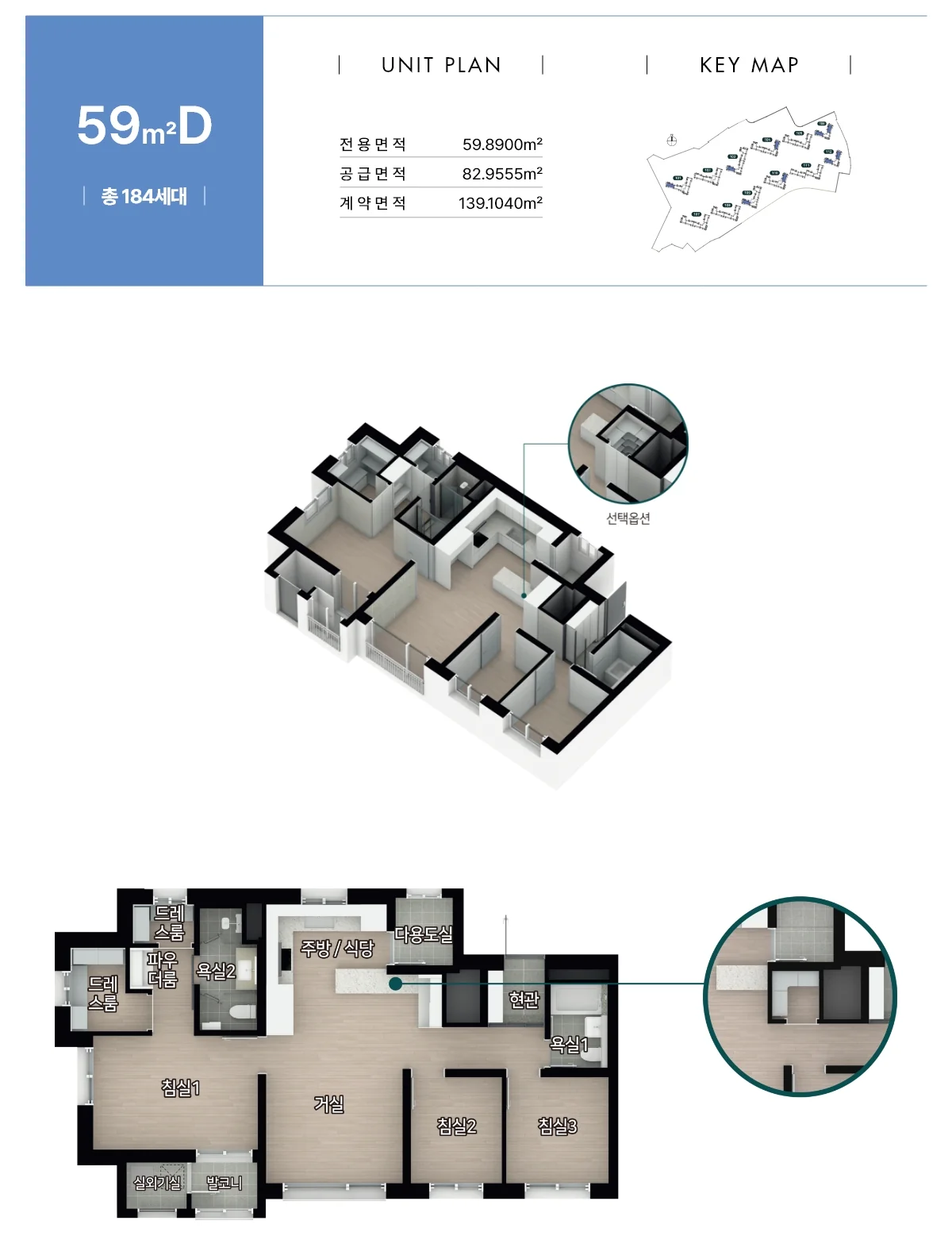 헤이리 오베르원 59㎡D 평면도 - 전용면적 59.8900㎡, 공급면적 82.9555㎡, 총 184세대